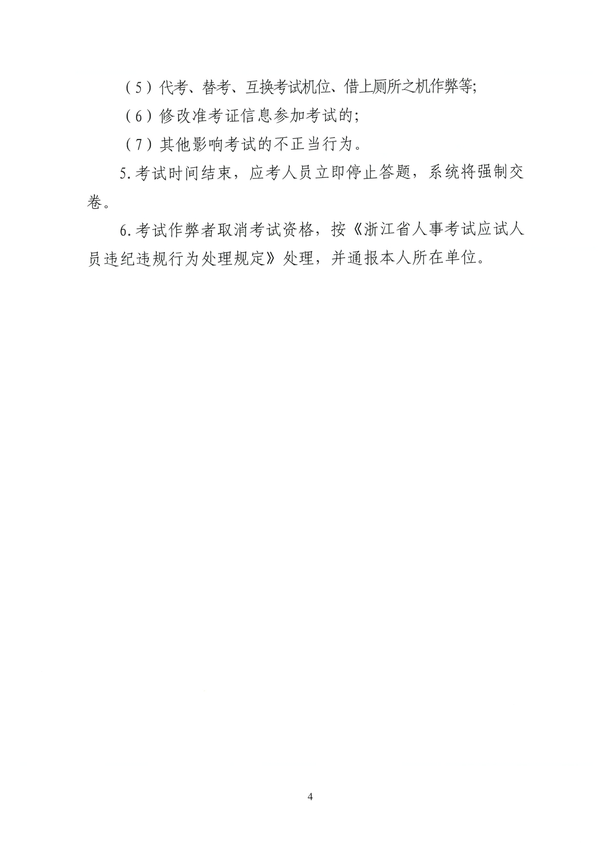 〔2023〕5号 关于开展2023年度第一批水利水电施工企业安全生产管理三类人员考试工作的通知_页面_4.jpg