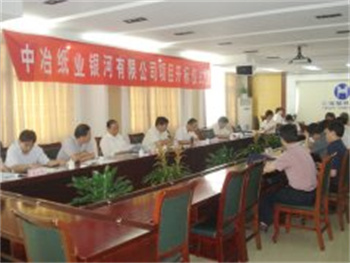中冶纸业银河有限公司项目招标掠影