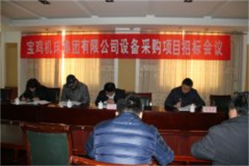 宝鸡机床集团有限公司设备采购项目