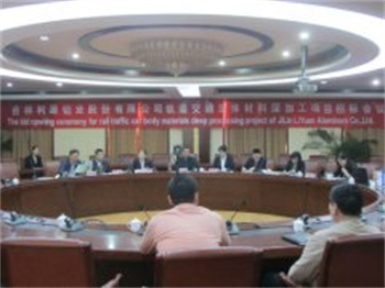 吉林利源铝业股份有限公司项目